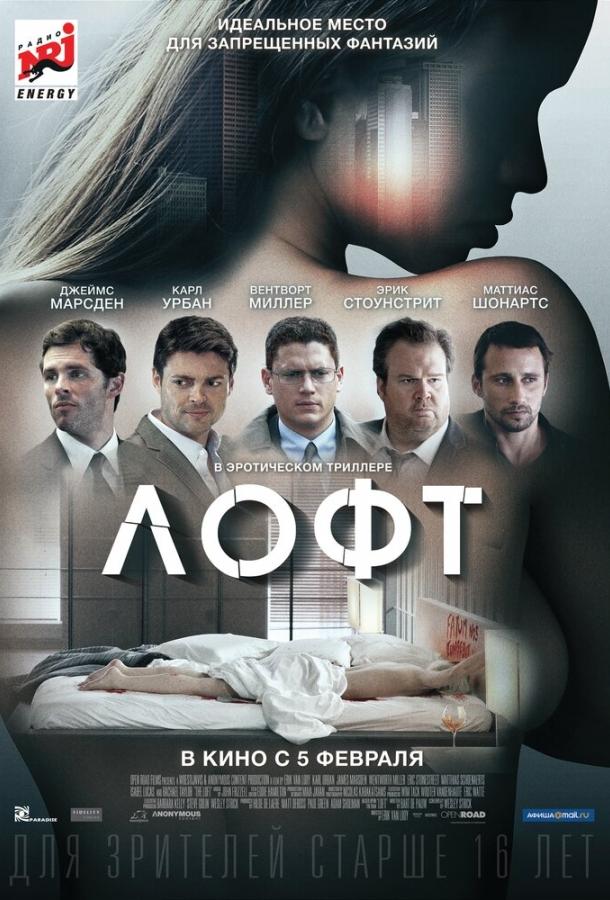 Фильм Лофт (2013) смотреть онлайн в хорошем качестве HD